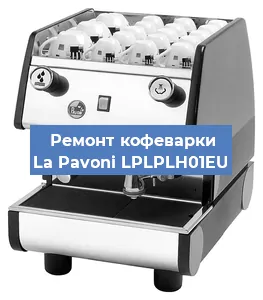 Ремонт платы управления на кофемашине La Pavoni LPLPLH01EU в Краснодаре